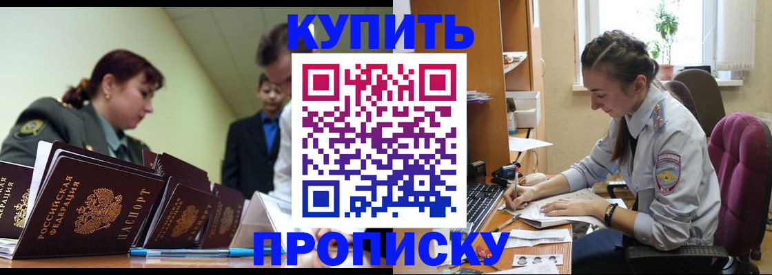 где прописаться в Артёмовском