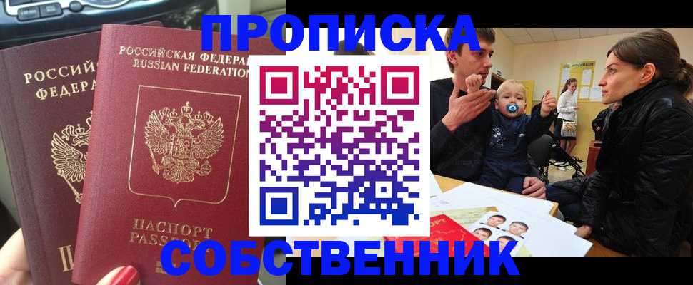 прописка в квартире в Артёмовском
